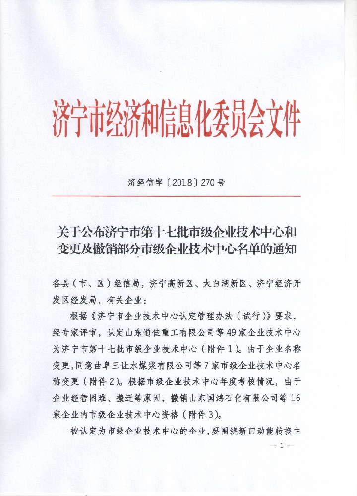 市級企業技術中心